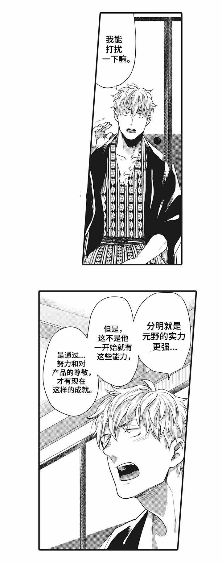 办公室情人关系能断吗漫画,第9话2图