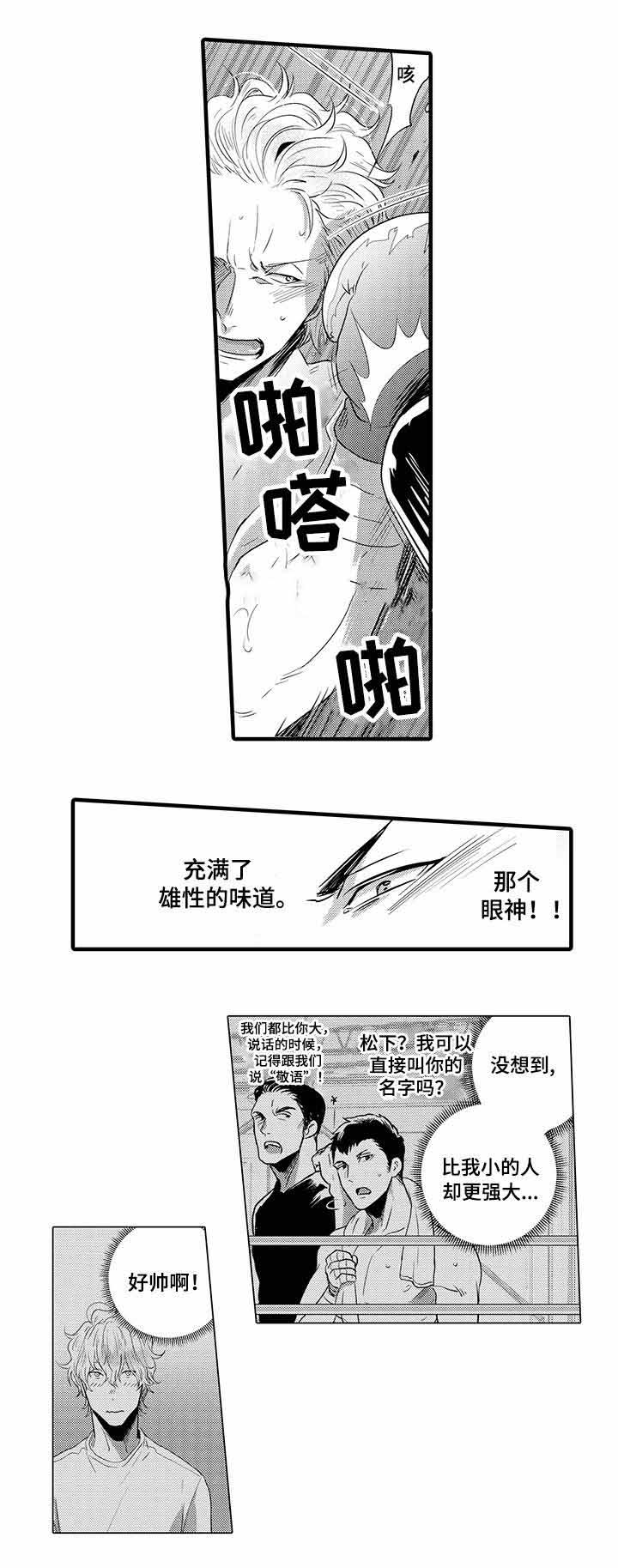 办公室情人节锁门漫画,第24话2图