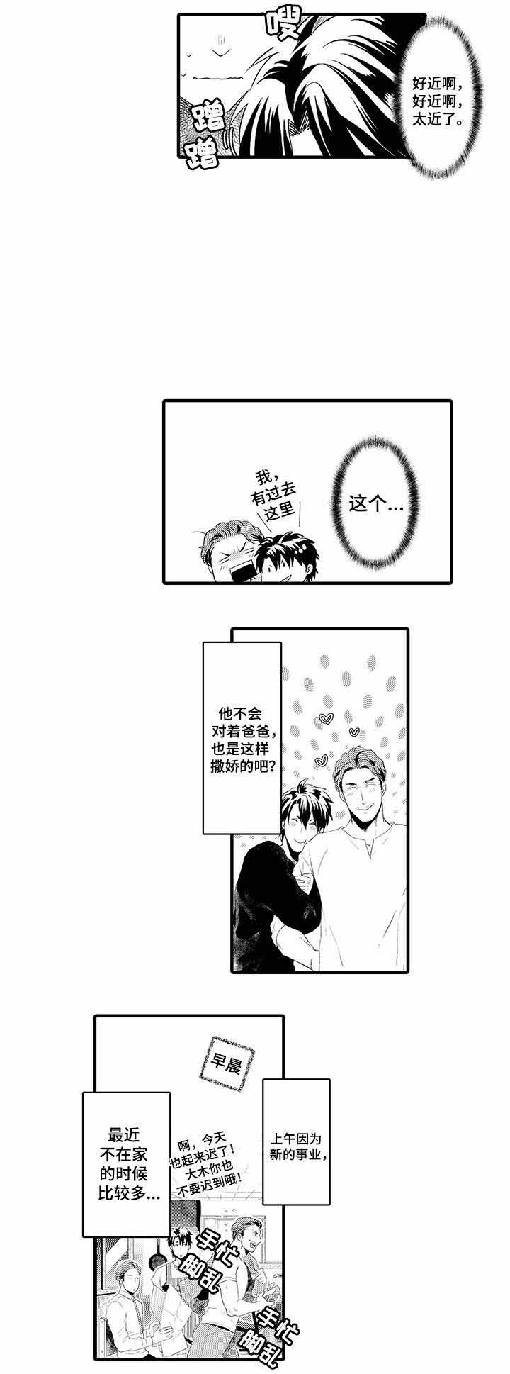 办公室燃情小说漫画,第28话2图