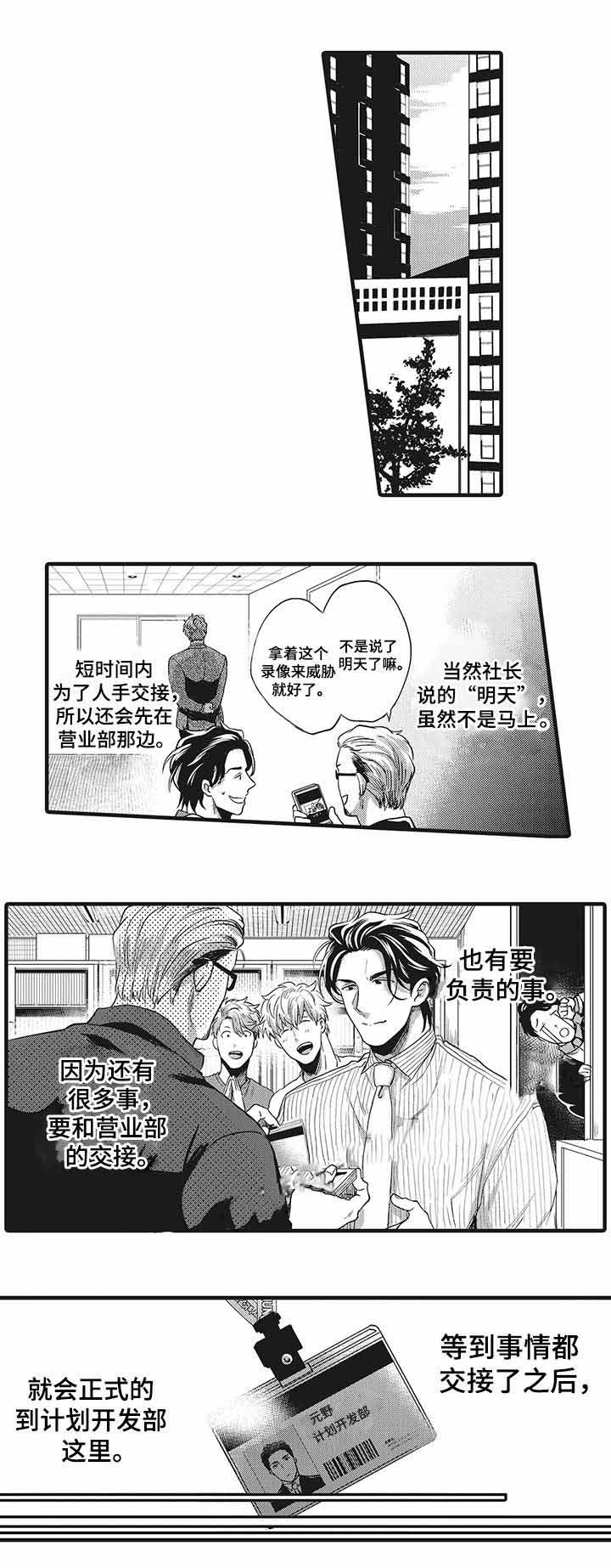 办公室情人结束后最好的相处方式漫画,第10话2图