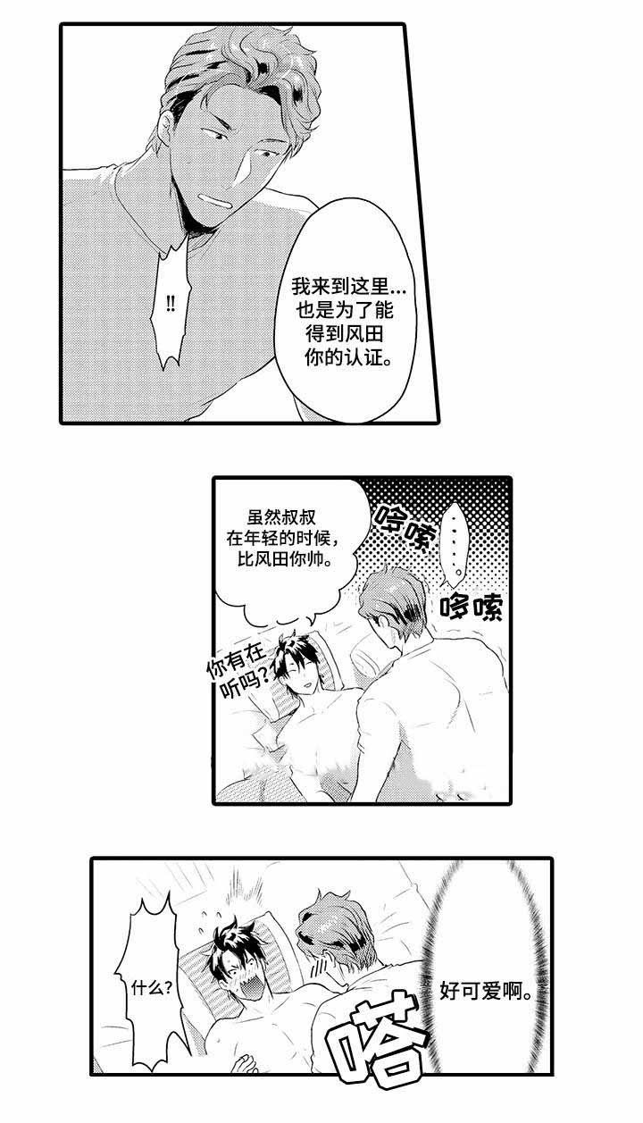 办公室情人漫画,第29话2图