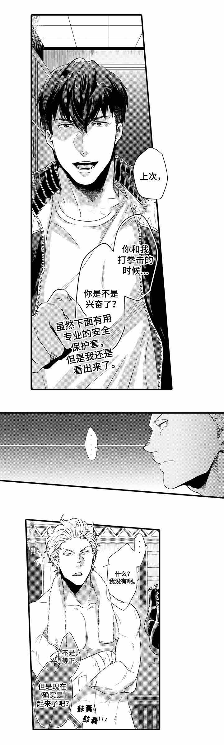 办公室情人漫画,第23话2图