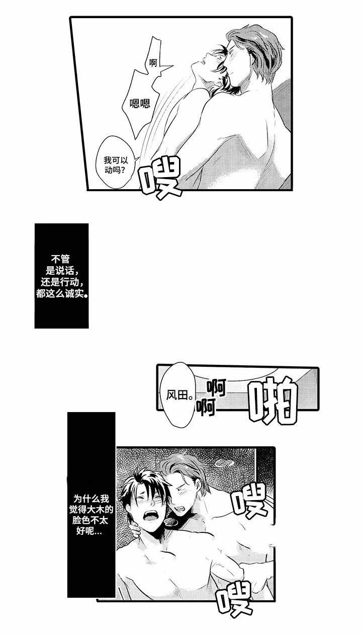 办公室情人节漫画,第30话1图