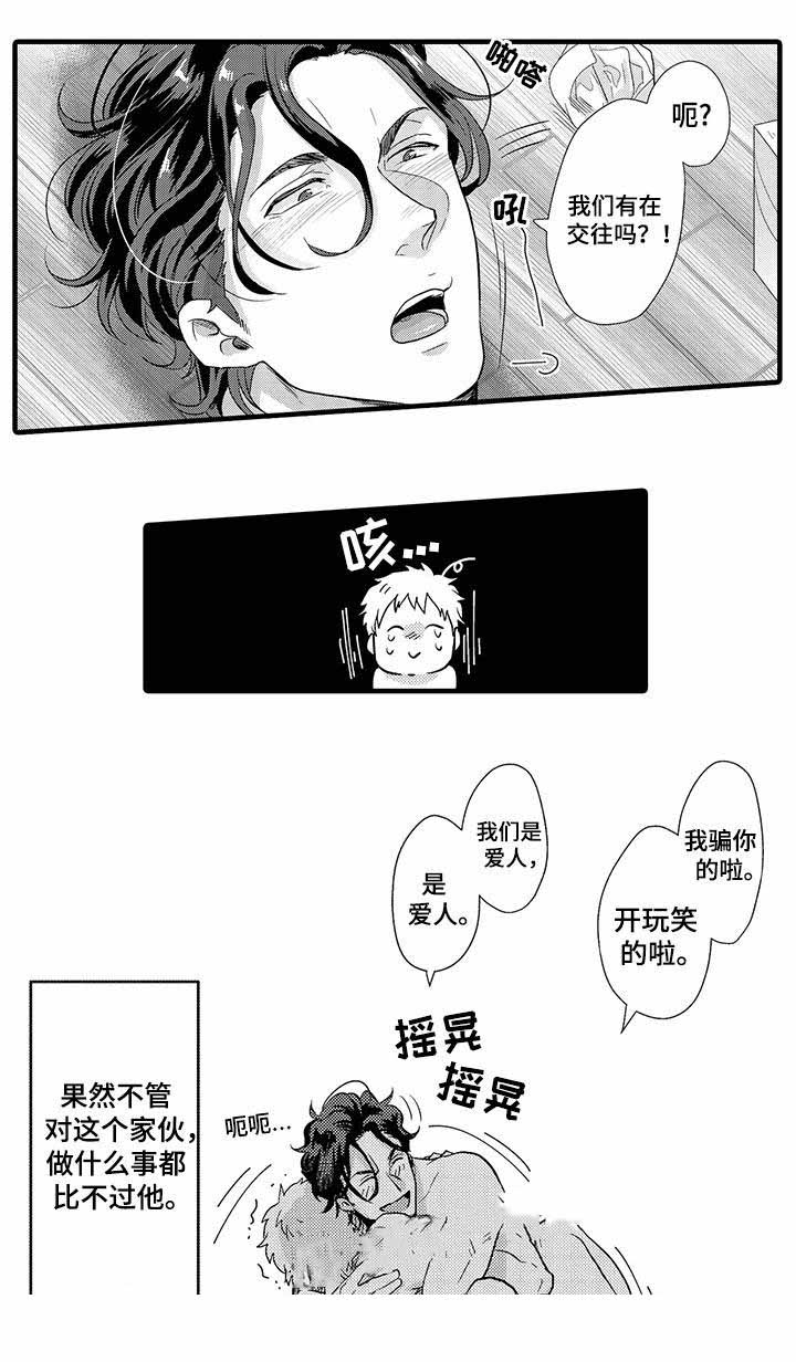 办公室情人的相处模式漫画,第4话2图