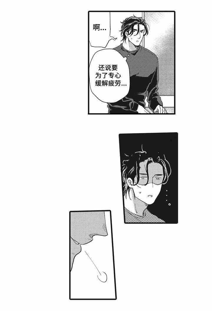 办公室情人走到尽头的征兆漫画,第19话1图