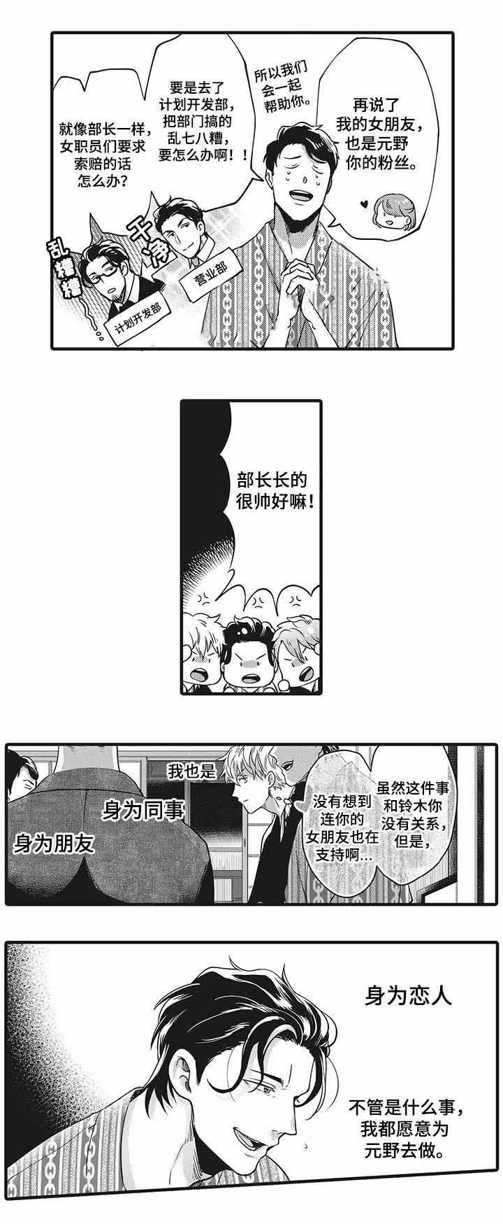 办公室情人分开如何避免尴尬漫画,第8话1图