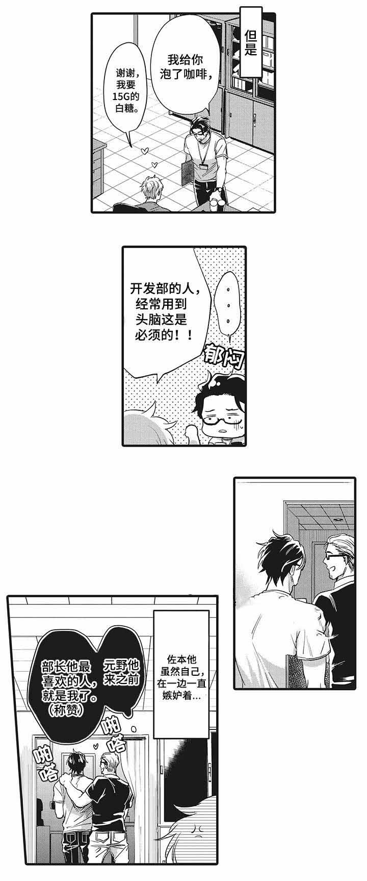 办公室情人分开如何避免尴尬漫画,第13话2图