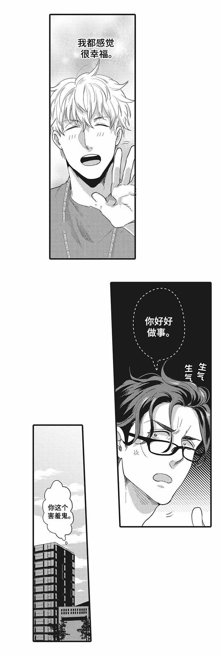 办公室情人分开如何避免尴尬漫画,第13话1图