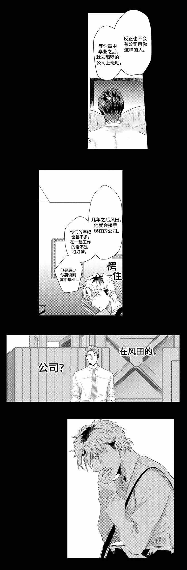 办公室情人节好好补偿漫画,第31话2图