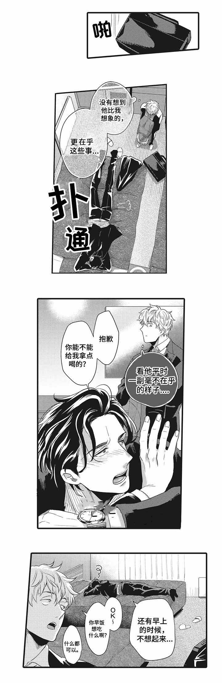 办公室情殇漫画,第7话1图