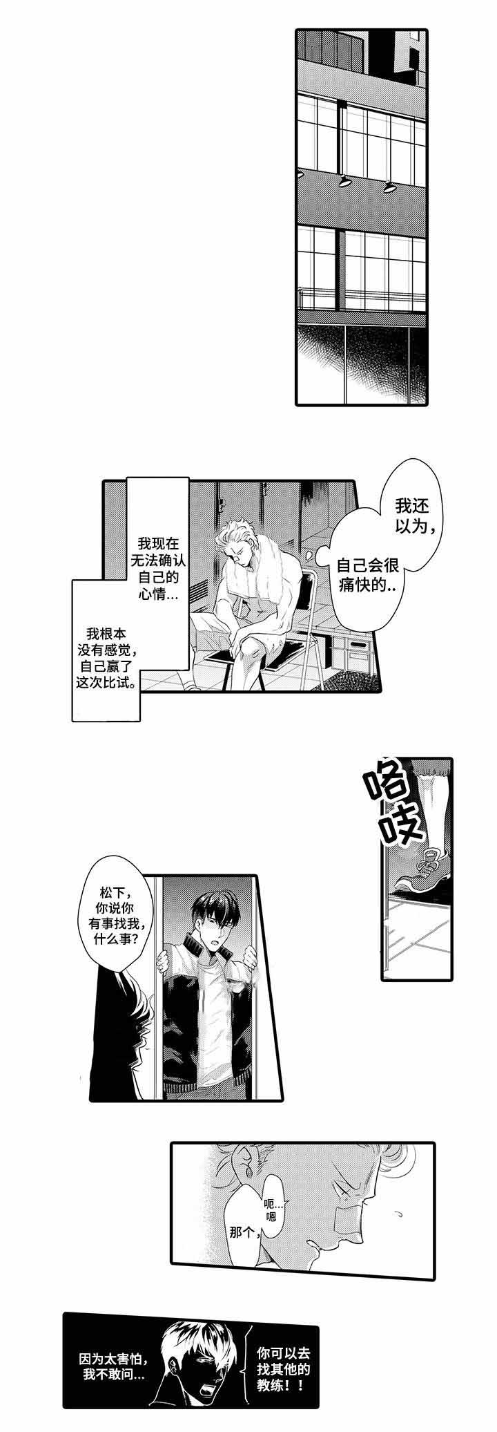 梦见情人来我办公室漫画,第24话1图