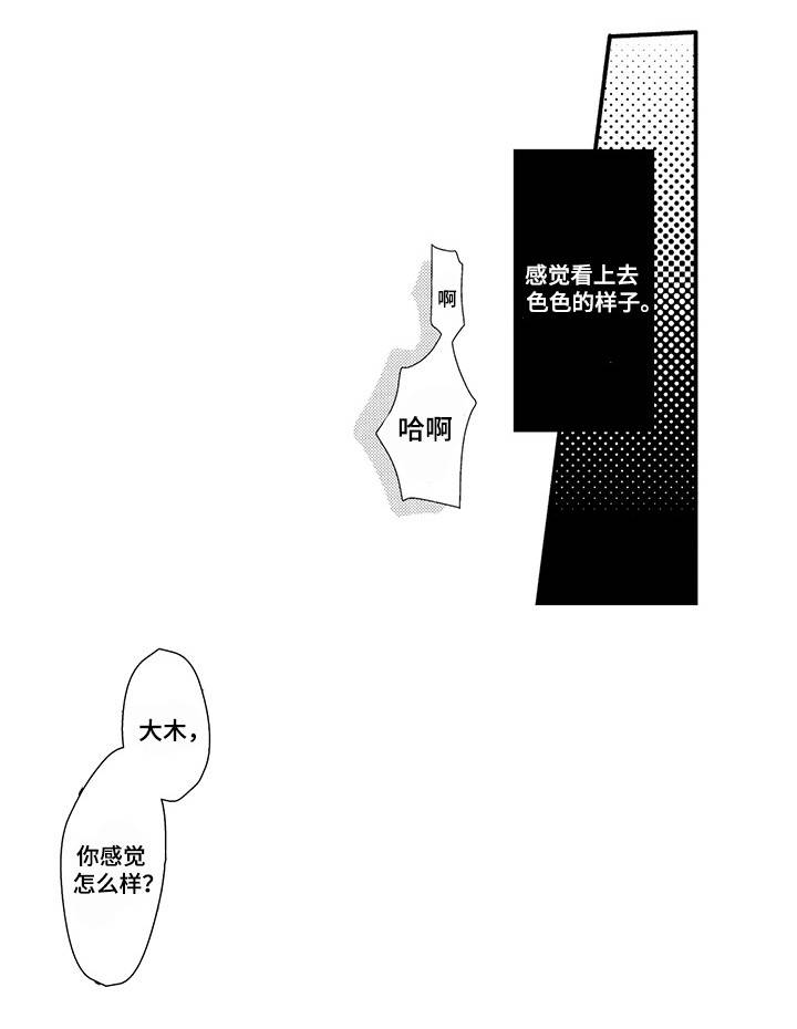 办公室情景喜剧电视剧大全漫画,第31话2图