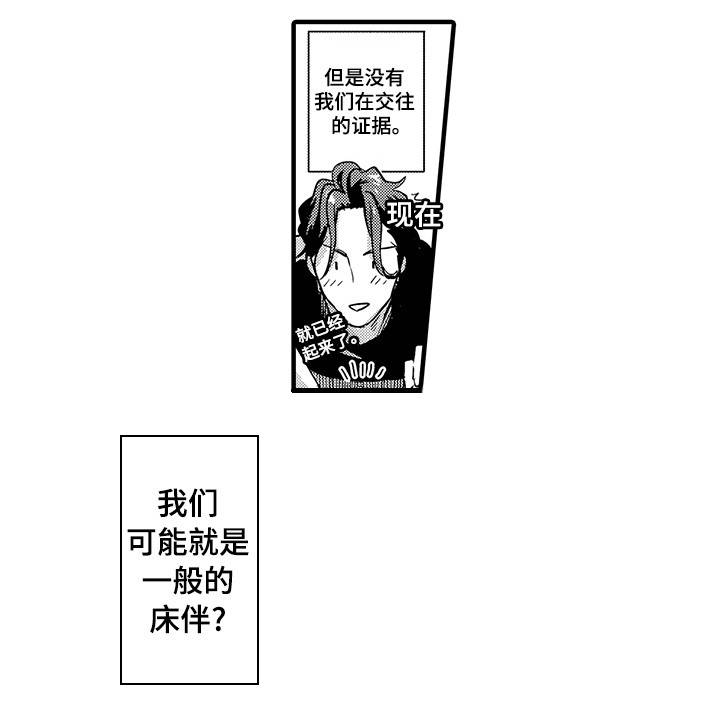 办公室情人的相处模式漫画,第4话1图