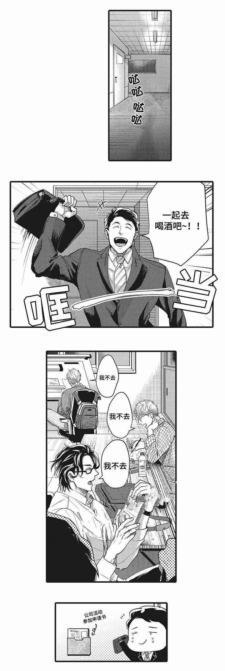 办公室情景喜剧电视剧大全漫画,第15话2图