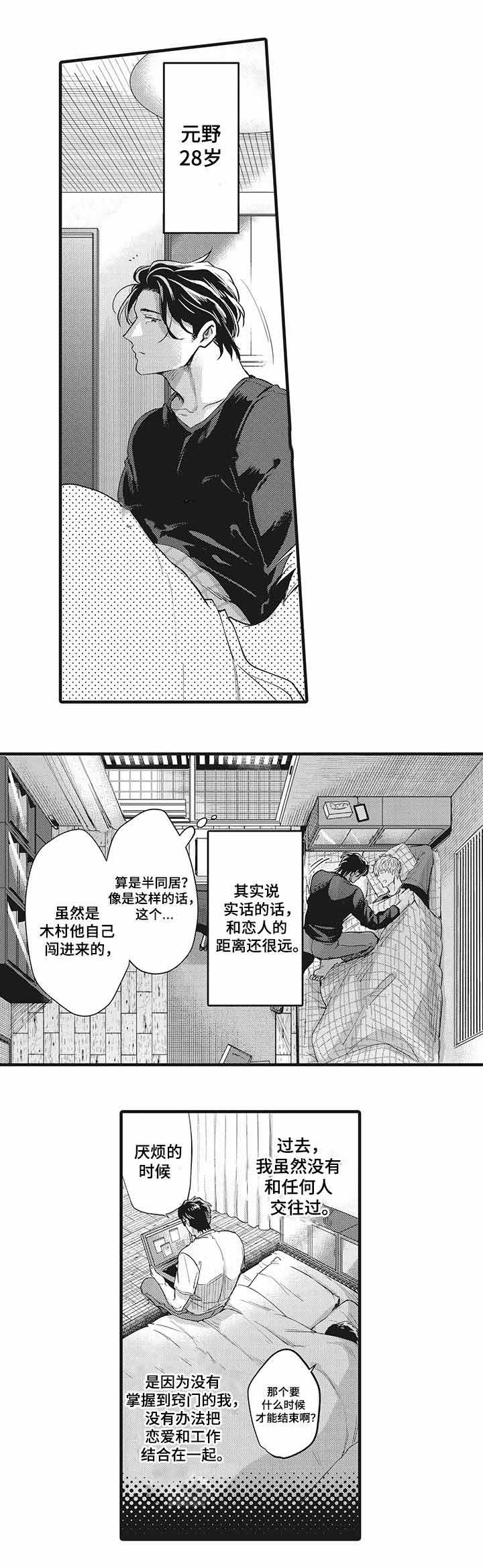 办公室情景喜剧电视剧大全漫画,第15话1图