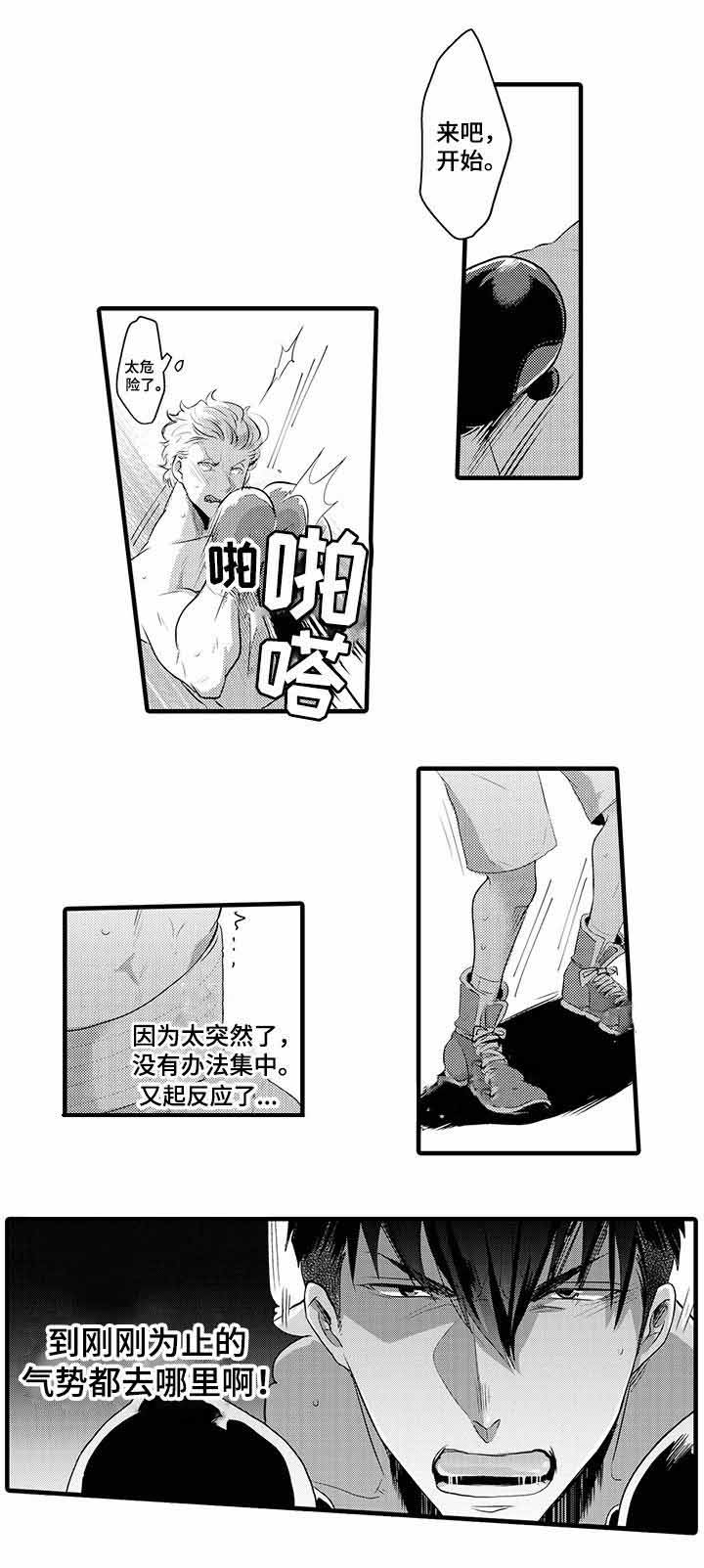 办公室情人节锁门漫画,第24话1图