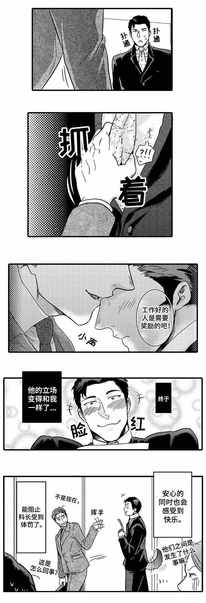 办公室情人节送花漫画,第22话1图