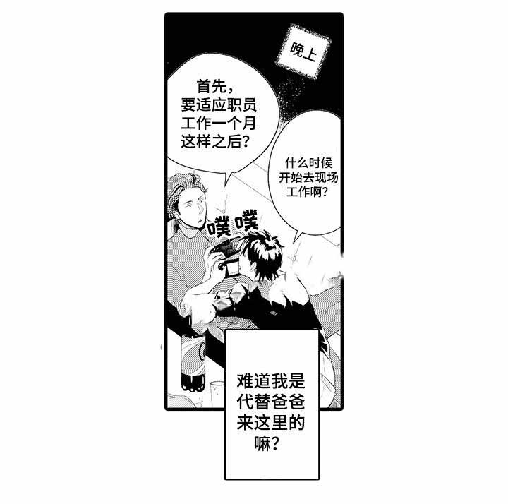 办公室燃情小说漫画,第28话1图