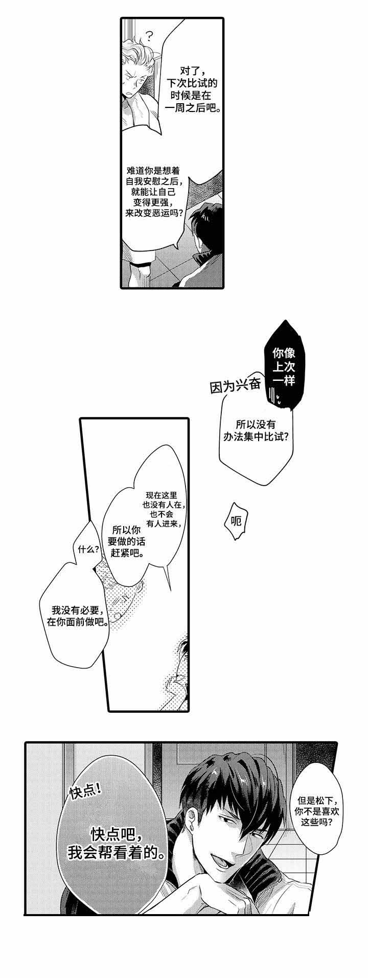 办公室情人漫画,第23话1图