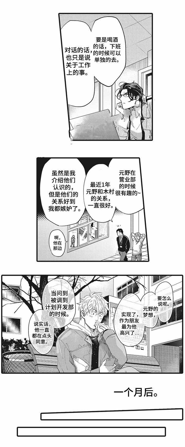 办公室情人要辞职漫画,第18话2图