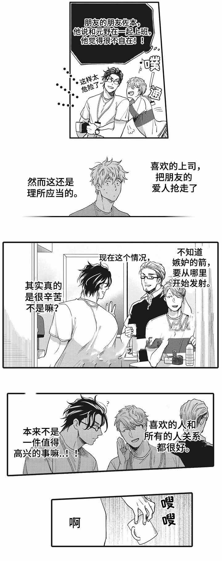 办公室情人结束后最好的相处方式漫画,第13话1图