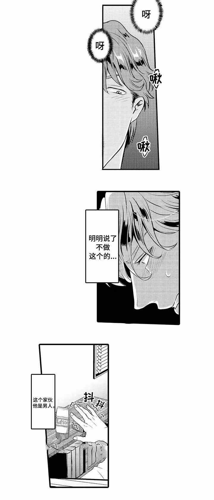 办公室情人节活动漫画,第27话1图