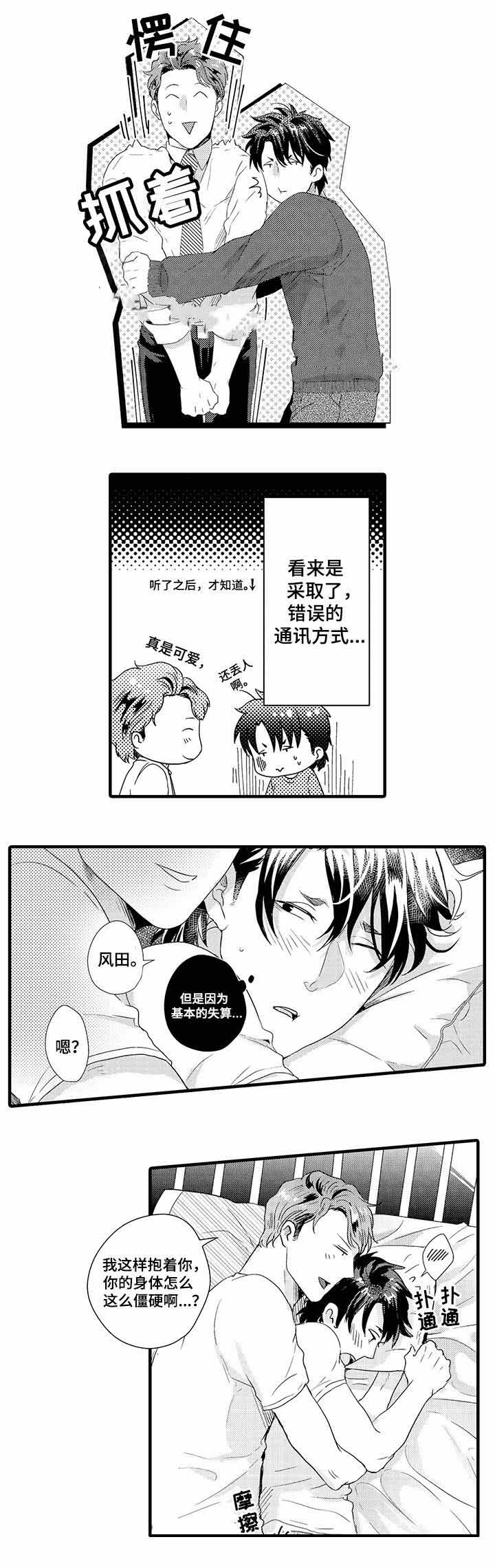 办公室情景喜剧电视剧大全漫画,第31话2图