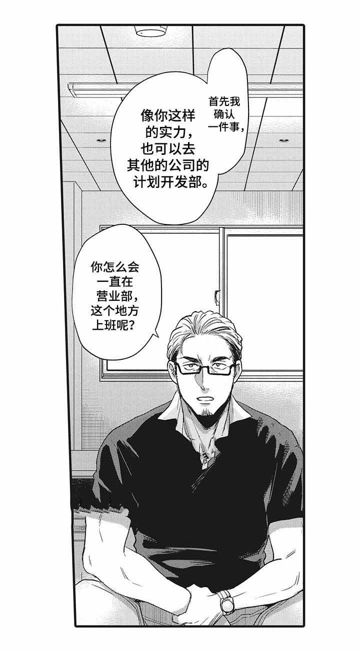 办公室情人节好好补偿漫画,第13话1图