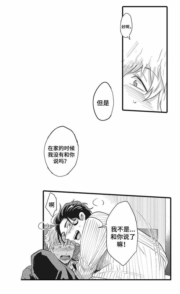 办公室情人节活动漫画,第7话1图