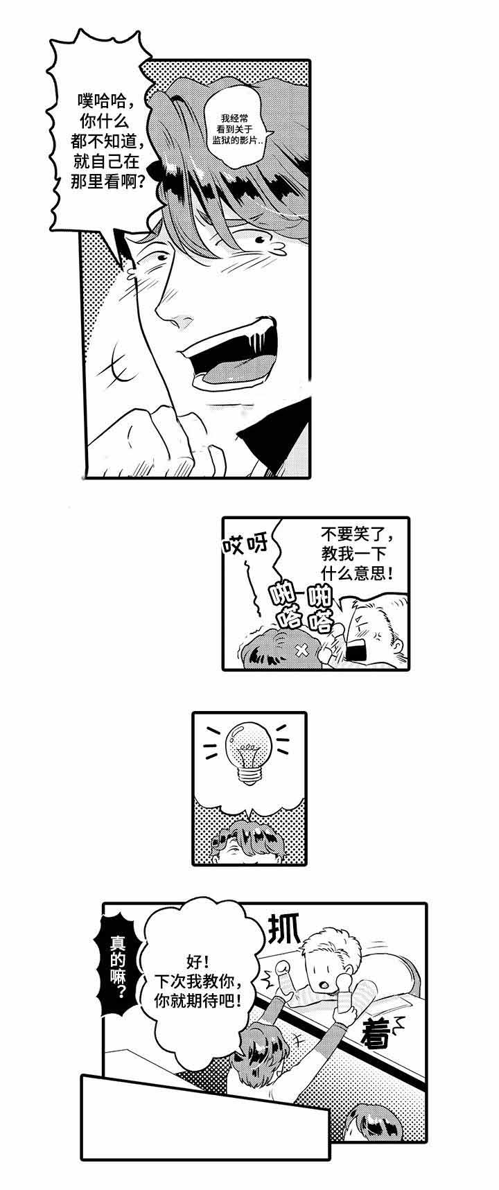 办公室情景演绎漫画,第26话1图