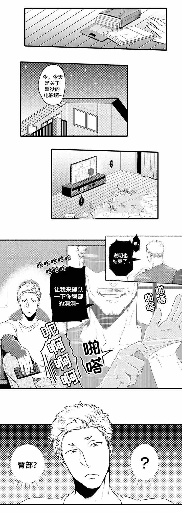 办公室情人节送花漫画,第26话1图