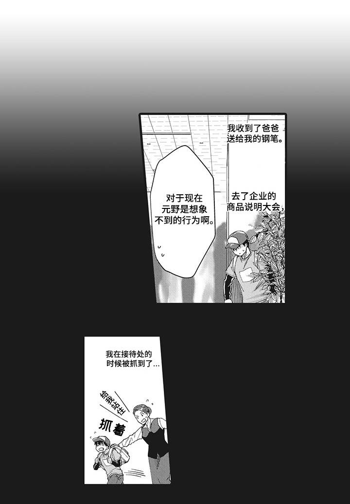 办公室情人分开如何避免尴尬漫画,第20话1图