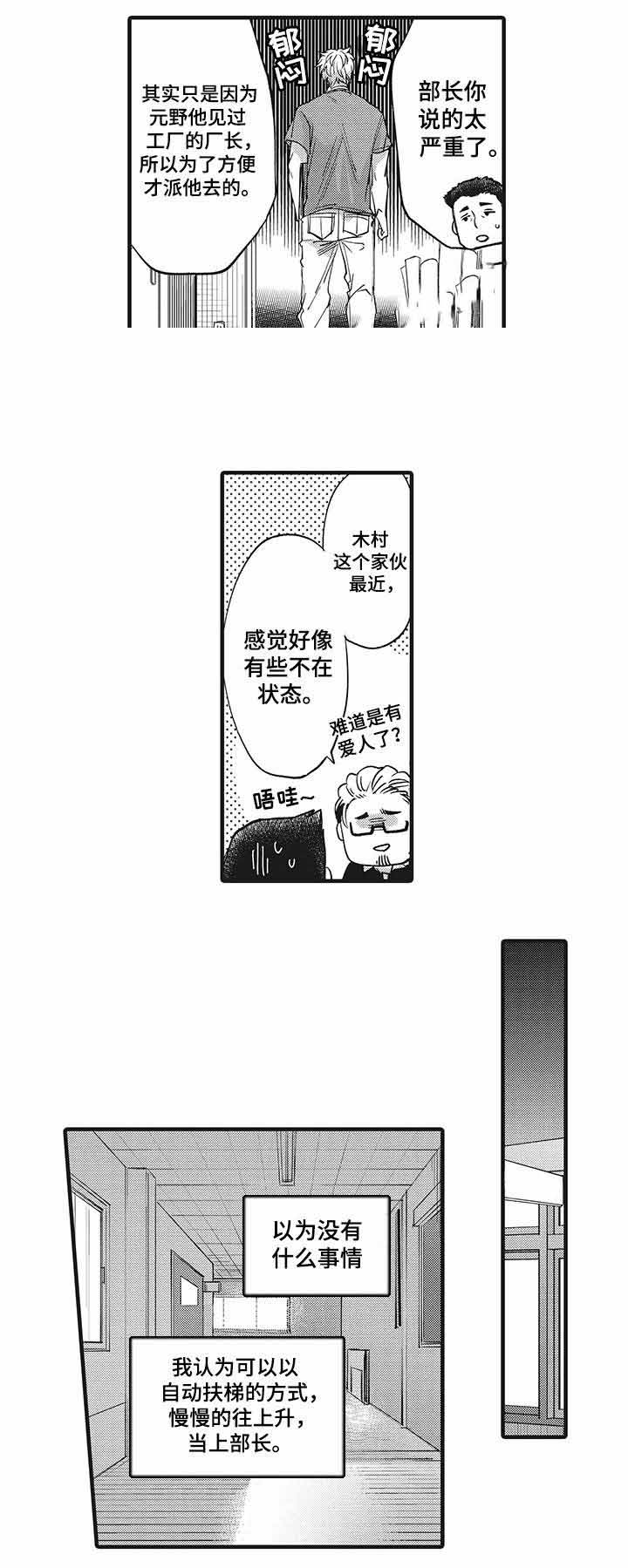 办公室情人节加班漫画,第14话2图