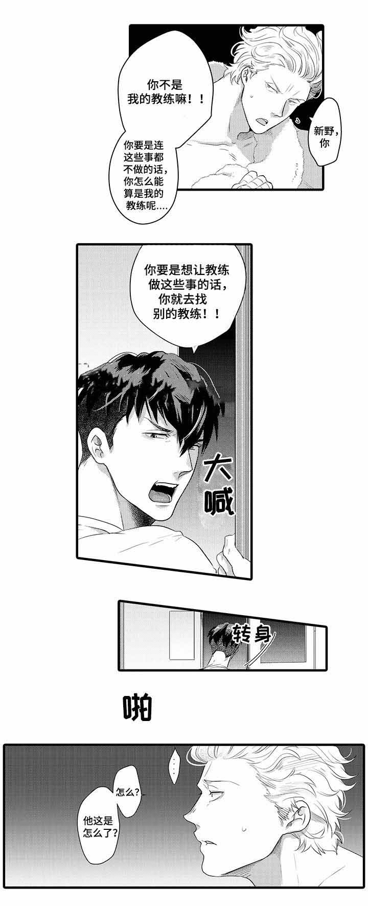 办公室情人节锁门漫画,第24话1图