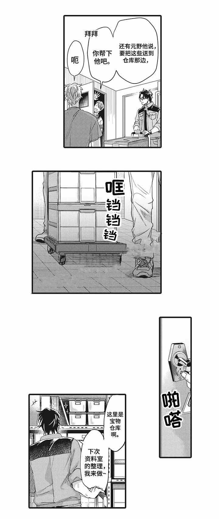 办公室情况说明漫画,第14话1图