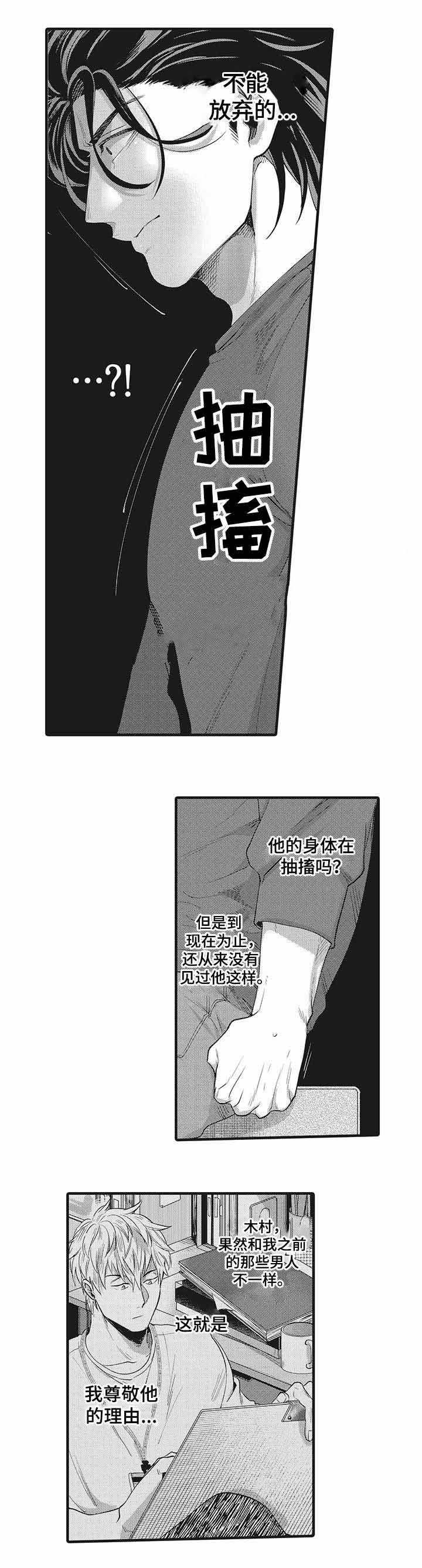 办公室情人节活动漫画,第16话1图