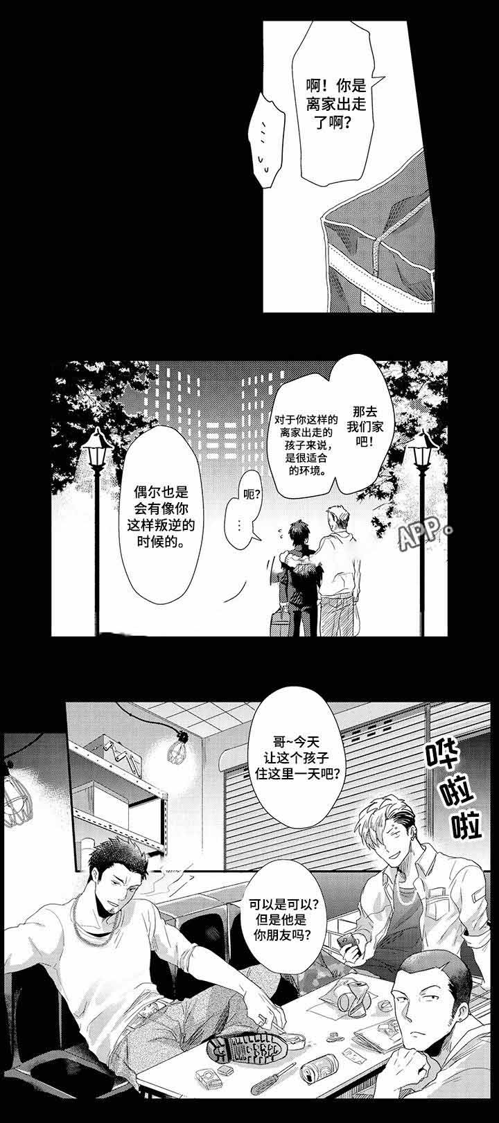 办公室的故事漫画,第30话1图