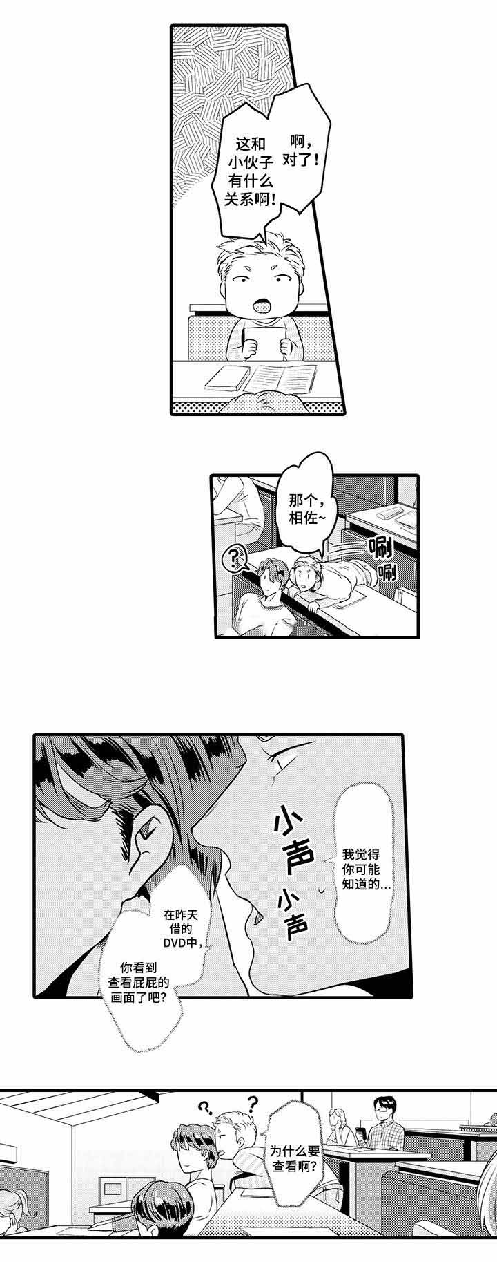 办公室情人节加班漫画,第26话2图