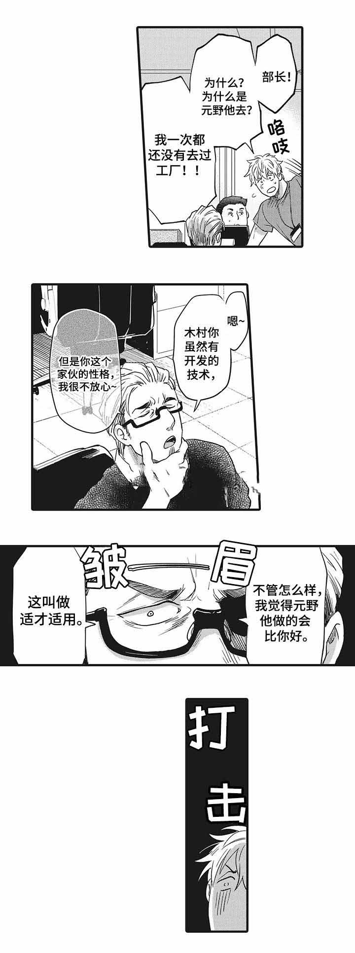 办公室情人节加班漫画,第14话1图