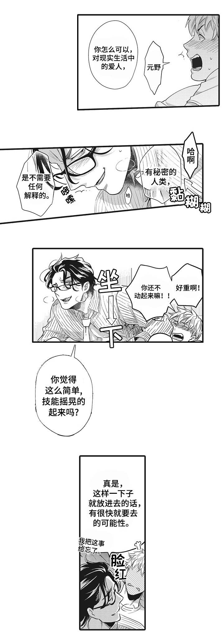 办公室情人节加班漫画,第5话2图