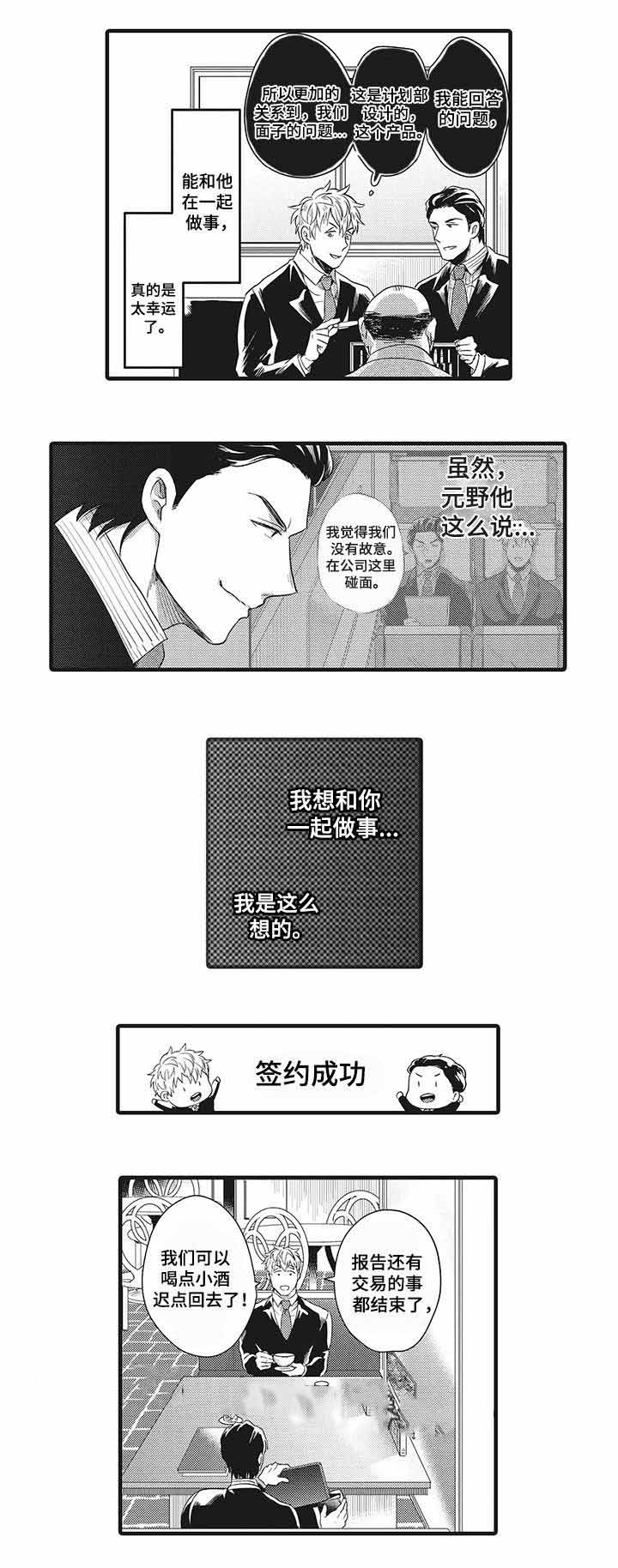 办公室情人分手后成了仇人漫画,第6话1图