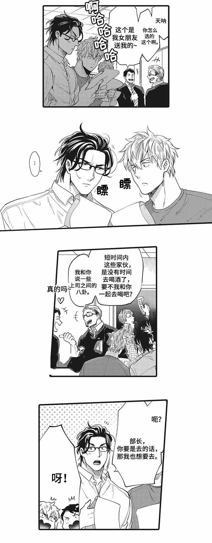 办公室情人结束后最好的相处方式漫画,第16话2图