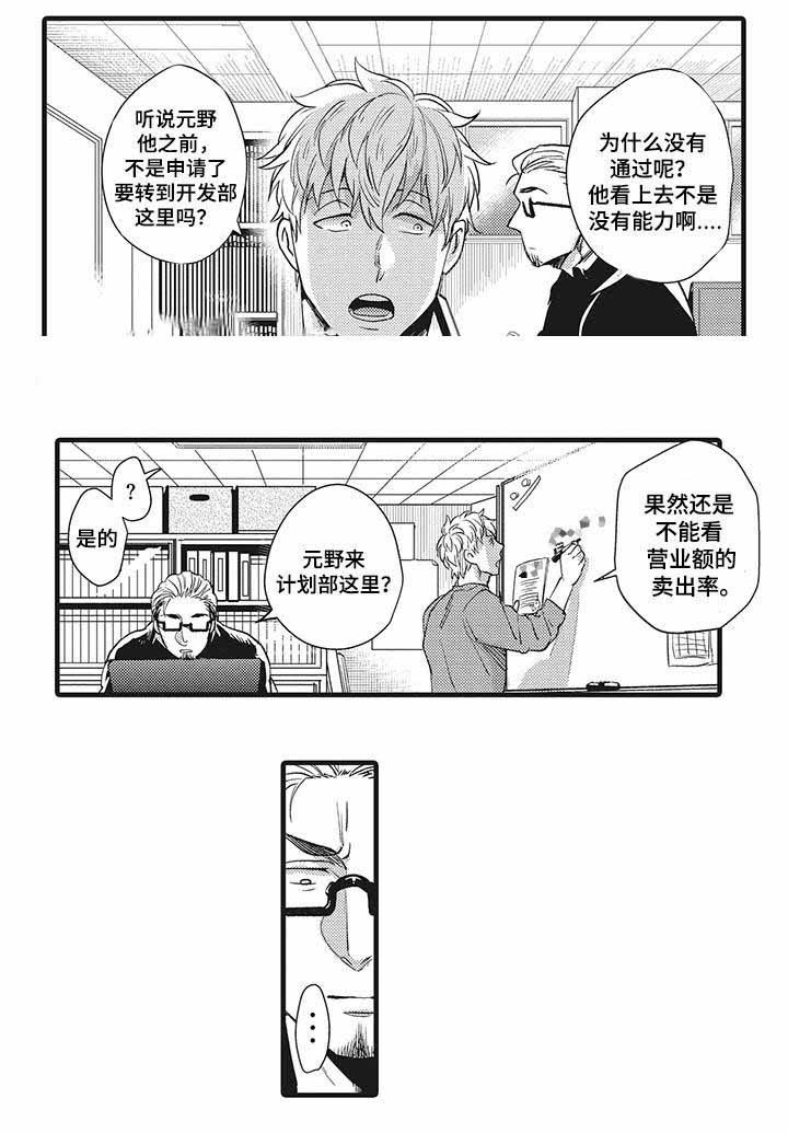 办公室情事 十年漫画,第8话2图