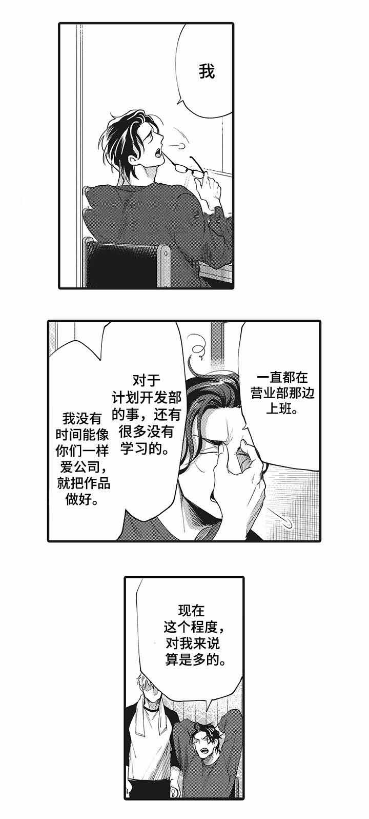 办公室情人结束后最好的相处方式漫画,第16话2图