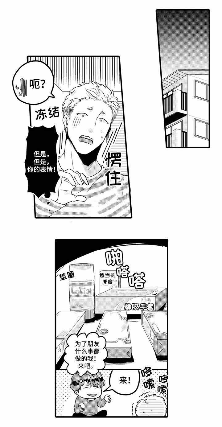 办公室情景演绎漫画,第26话2图