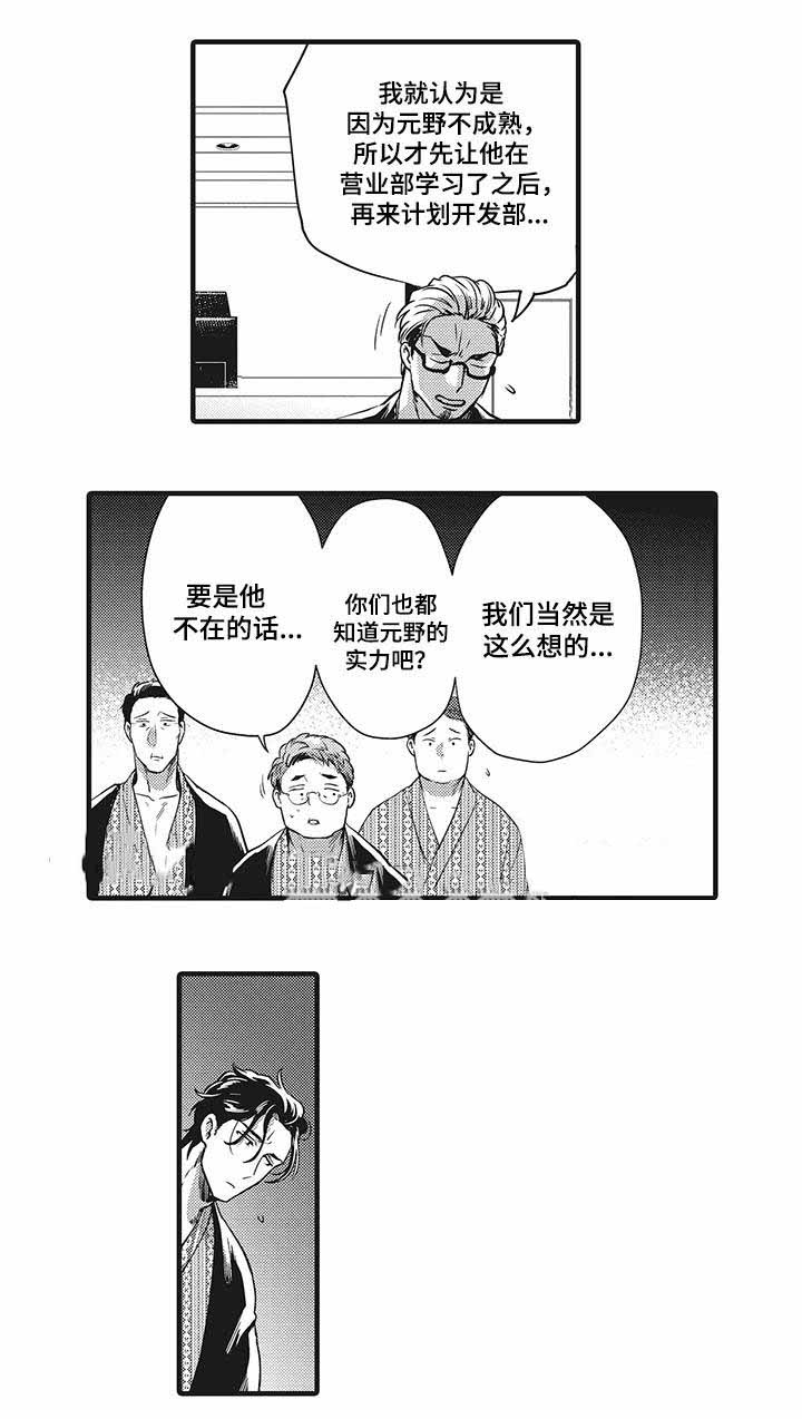 办公室情人关系能断吗漫画,第9话1图