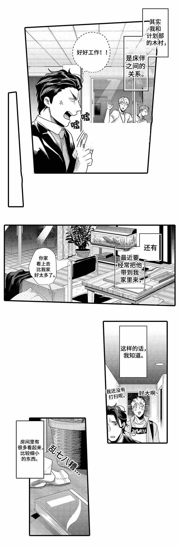 办公室情人的相处模式漫画,第4话1图