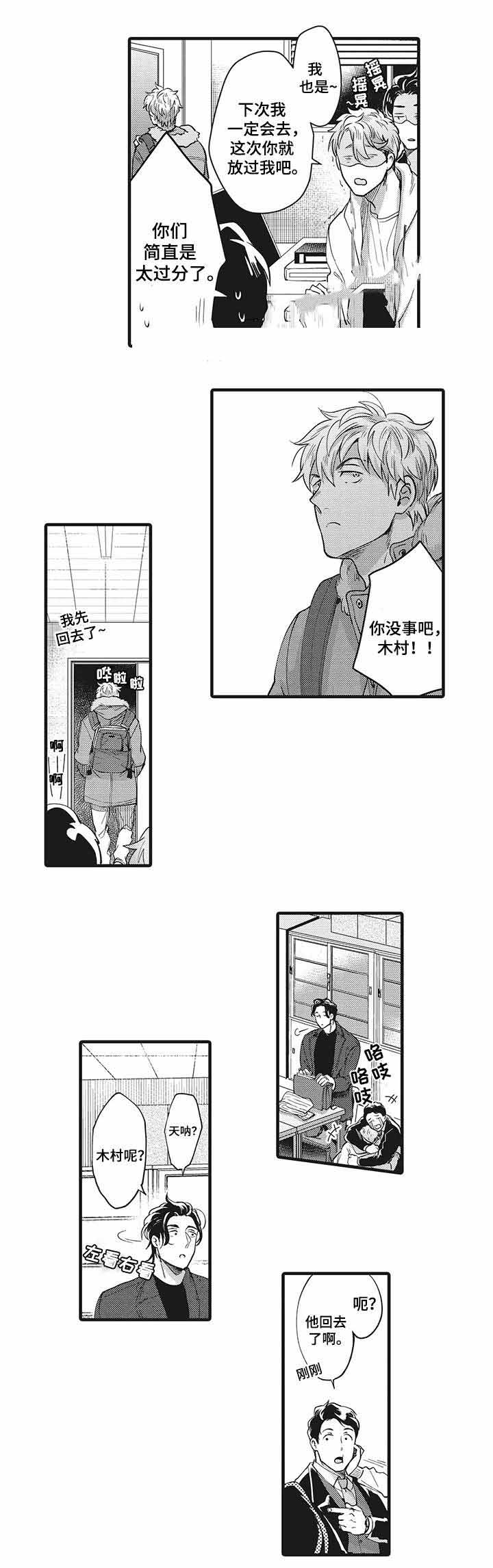 办公室情人关系能断吗漫画,第18话2图