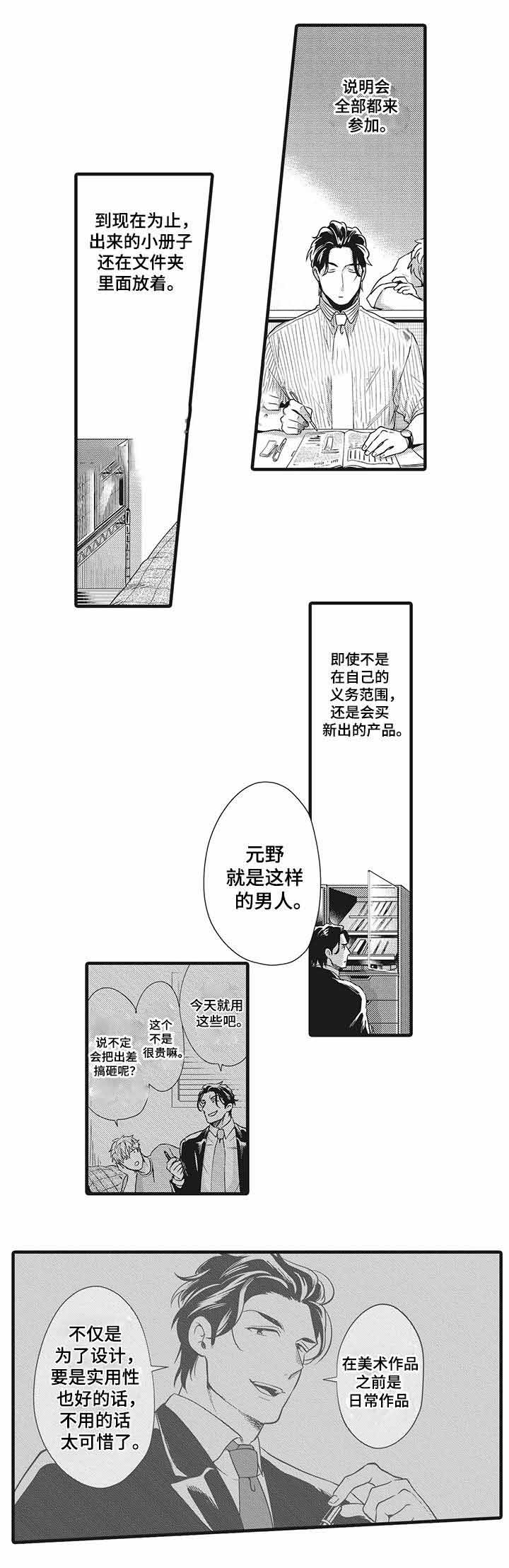 办公室情人关系能断吗漫画,第9话2图