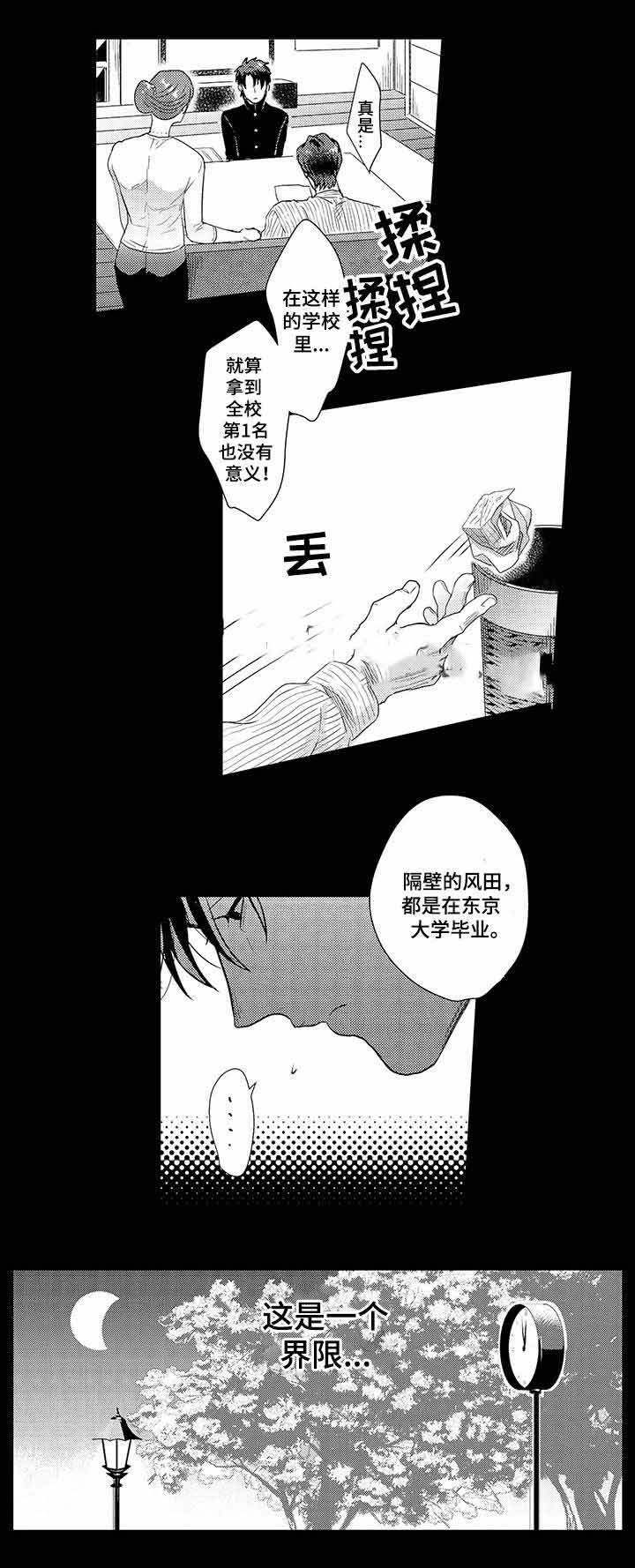 办公室的故事漫画,第30话2图